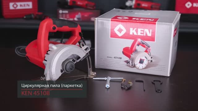 Циркулярная пила (паркетка) KEN-4510B