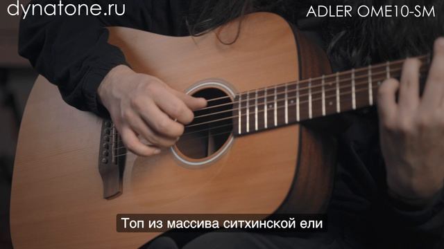 Электроакустическая гитара Adler OME10-SM