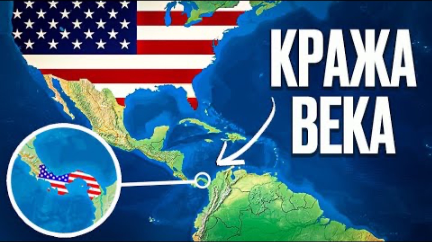 Панамский канал. Зачем он США? 😱