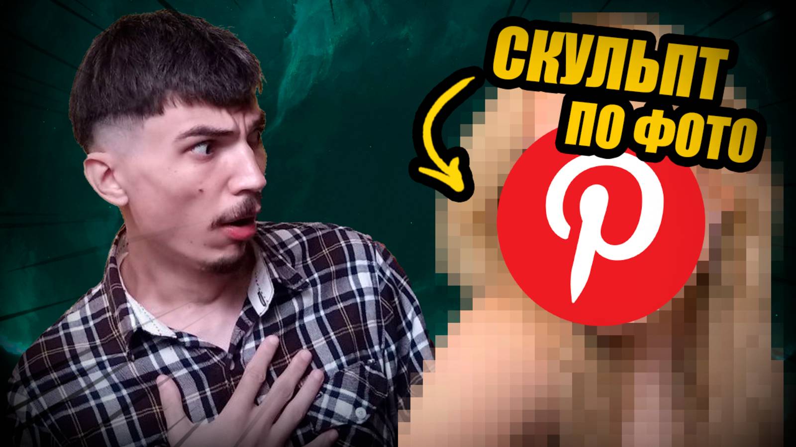 Спидскульпт по ФОТО из Pintrest в Zbrush. Практика АНАТОМИИ лица