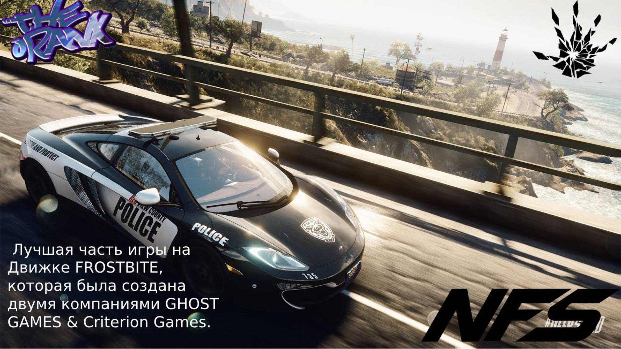 Лучшая игра NFS RIVALS на движе Frostbite