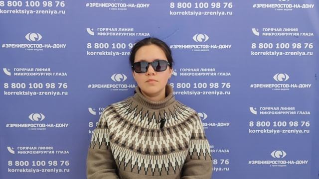 Отзыв о лазерной коррекции зрения в клинике "Зрение Ростов-на-Дону", 88001009876