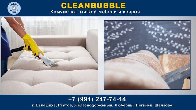 ТРАНСМЕДИА – CLEANBUBBLE