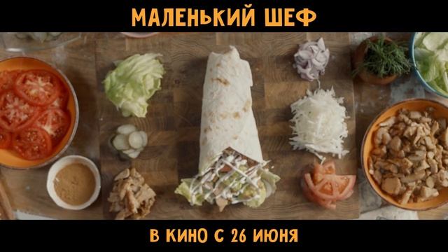 Маленький шеф - 2025 (05)