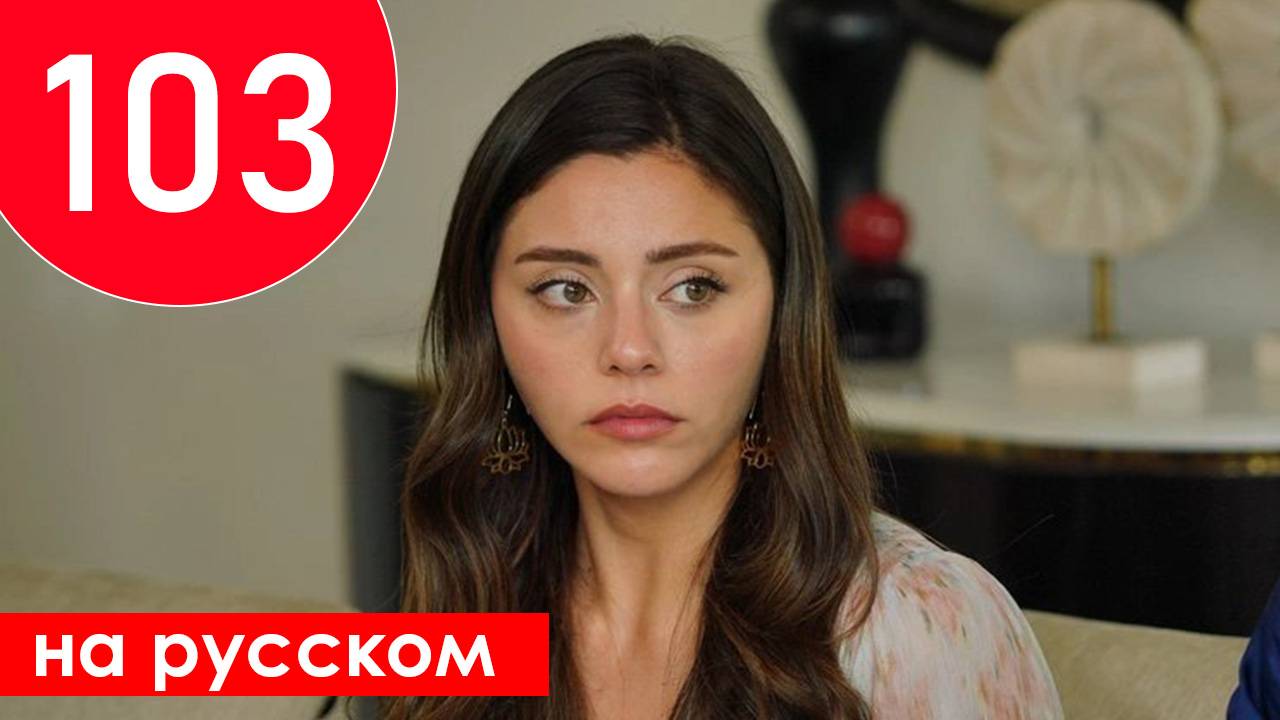 Клюквенный щербет 103 серия. Дога может покинуть сериал