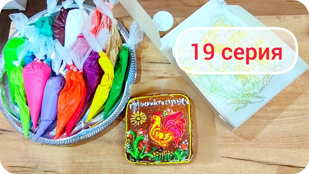 Выпекаю Тульский пряник на мастер-классе в Музее чаепития в Туле. Путешествие 2024. Серия 19.