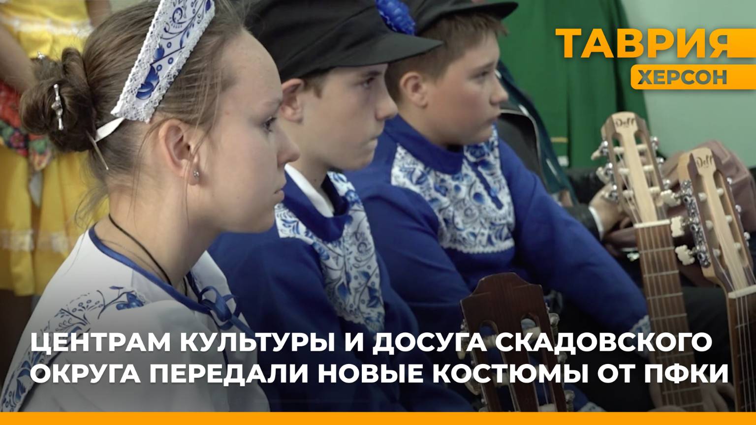 Центрам культуры и досуга Скадовского округа передали новые костюмы