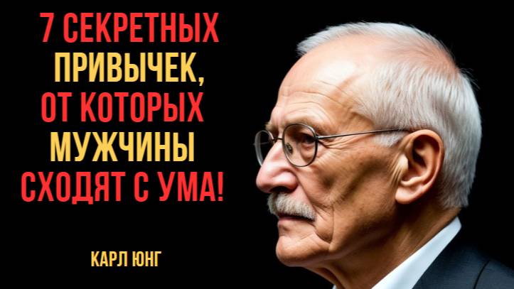 🔥 7 тайных привычек зрелой женщины, от которых без ума даже молодые! 💃✨ | Юнг знал правду 🧠🌹