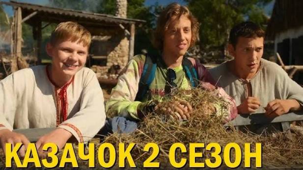 Казачок 2. 5-я серия
