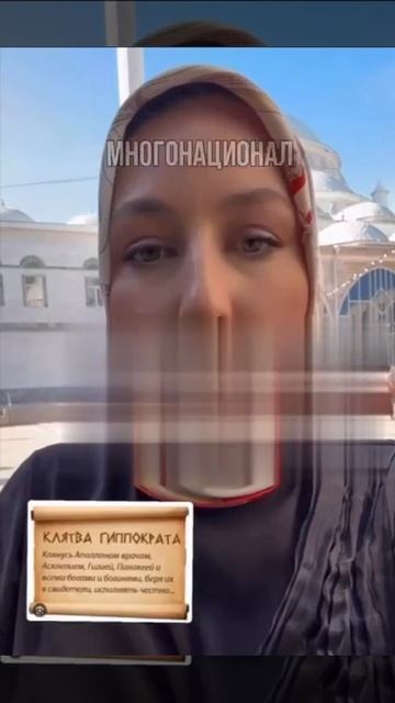 Клятва Гиппократа» — это харам! Об этом рассказала медсестра-замоташка