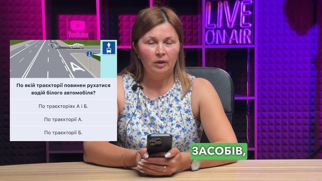 Тема 17: Тести ПДР - По якій траєкторії повинен рухатися