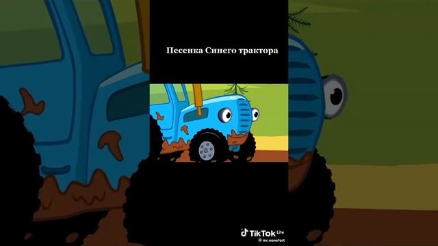 песенка тракторенка🚜
