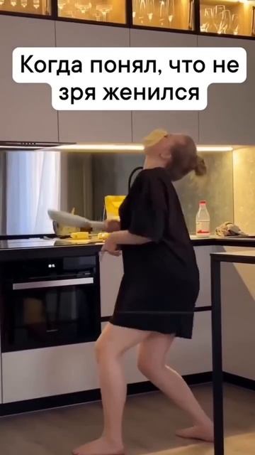 И это моя жена!