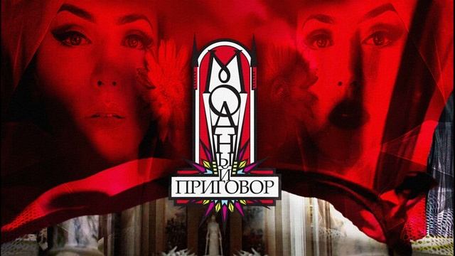 Модный приговор 23.05.2025