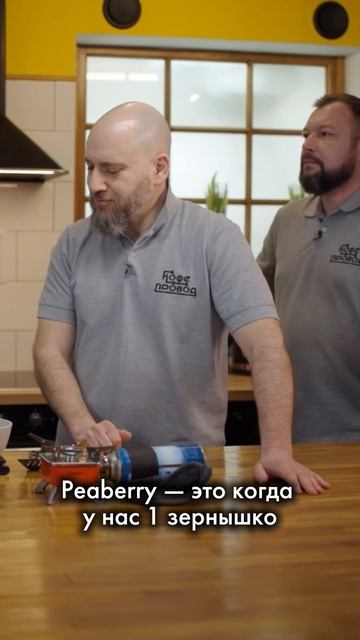 ЧТО ТАКОЕ PEABERRY КОФЕ?