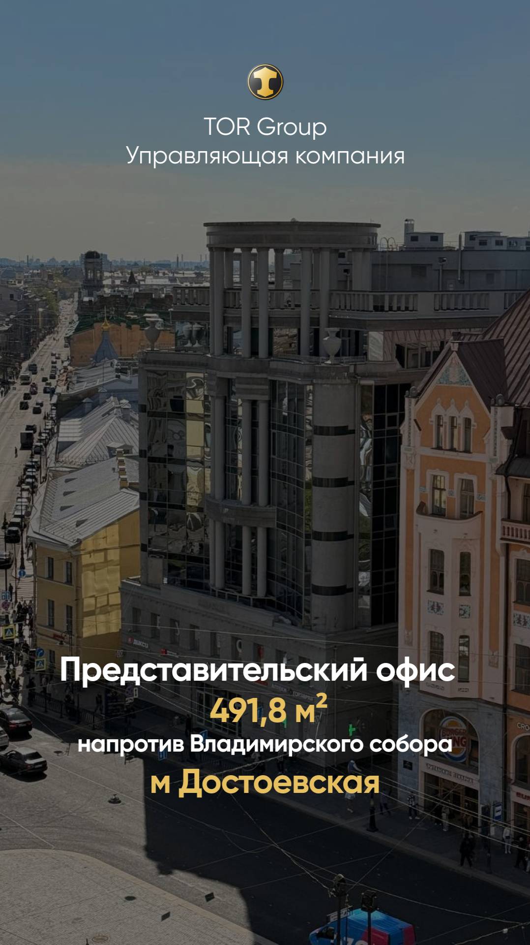 💼  Представительский офис в центре Спб