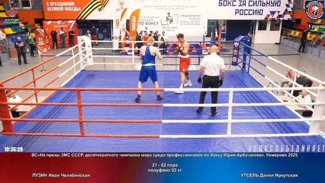 82 пф 92 кг ЛУЗИН Иван Челябинская УТСЕЛЬ Данил Иркутская