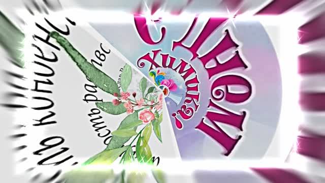 С Днём Химика!!! Поздравление Сказочное поздравление Химиков 2 от Киностудии Мудрого Кота Тимофея!