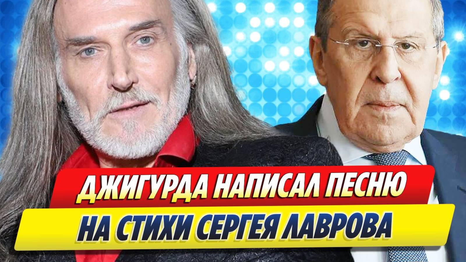 Новости Шоу-Бизнеса ★ Никита Джигурда написал песню на стихи Сергея Лаврова