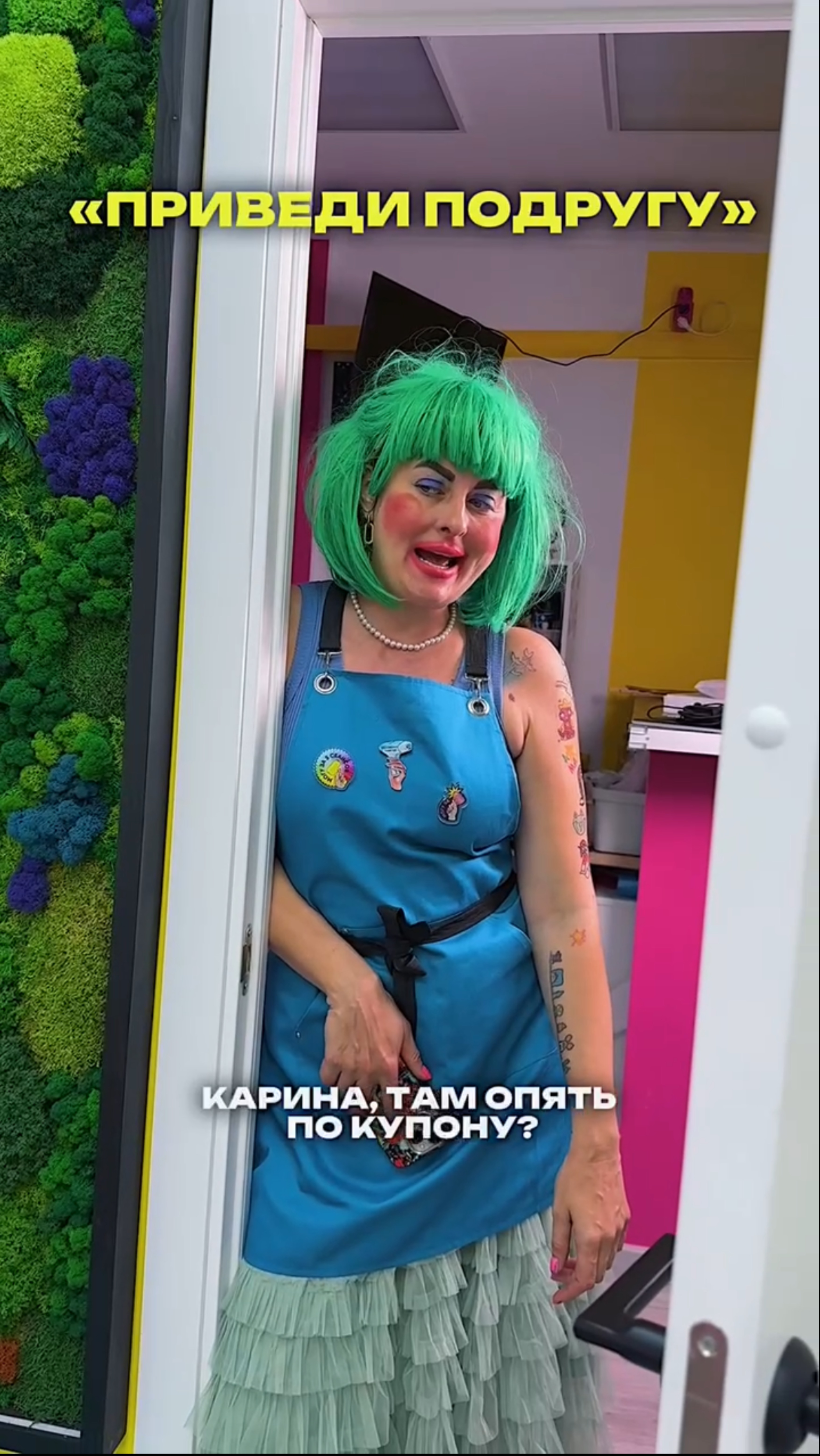 Треш мастер