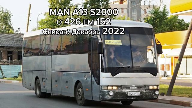 Списанные автобусы Нижегородской области