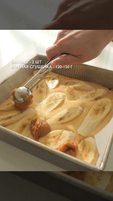 Пирог с бананами и вареной сгущенкой🍌