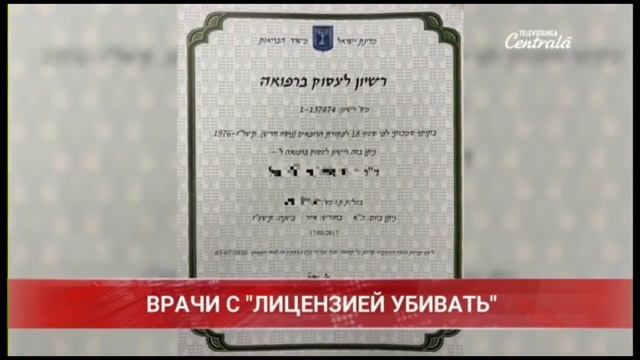 40 врачей и фармацевтов задержаны в Израиле по громком?