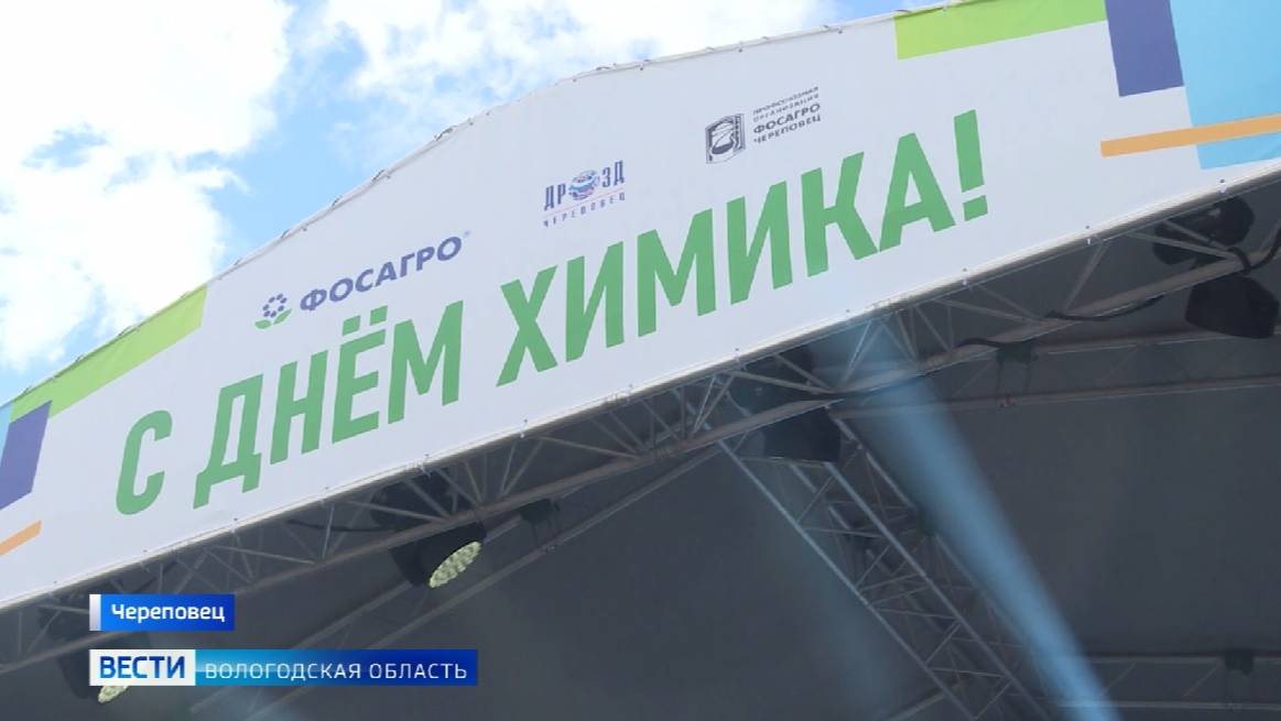 Спортивный праздник открыл череду мероприятий к предстоящему Дню химика в Череповце