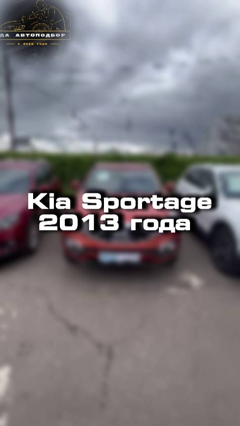 Купили бы себе Kia Sportage?