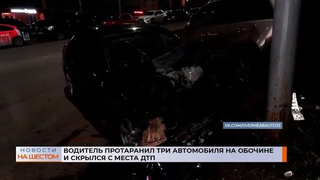 Водитель протаранил три автомобиля на обочине и скрыл