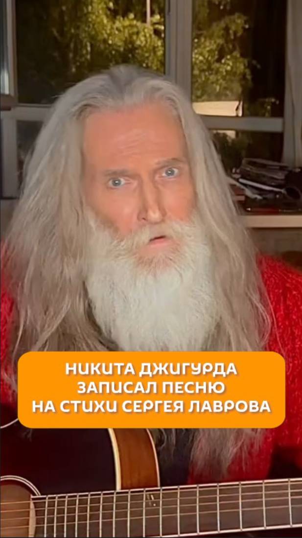 Никита Джигурда записал песню на стихи Сергея Лаврова