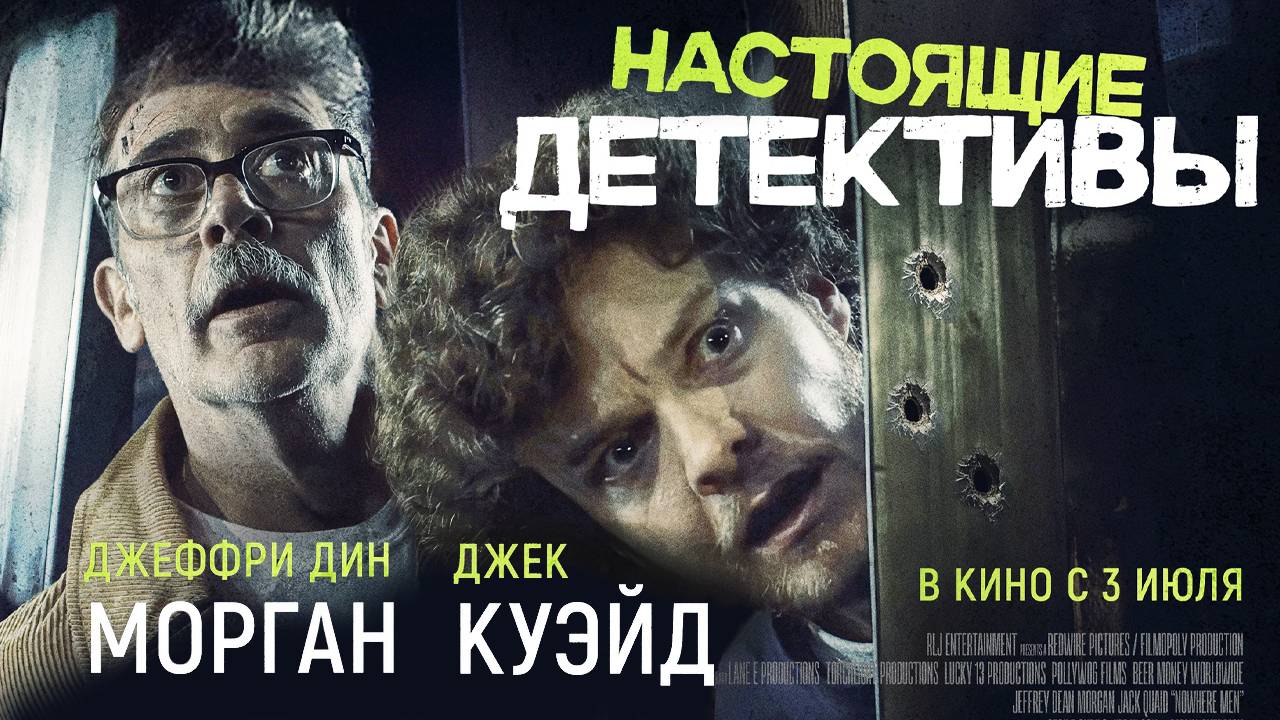 Настоящие детективы - трейлер