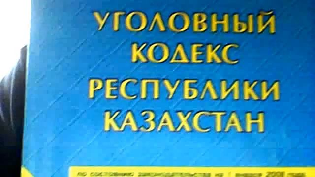 Уголовный Кодекс Республики Казахстан