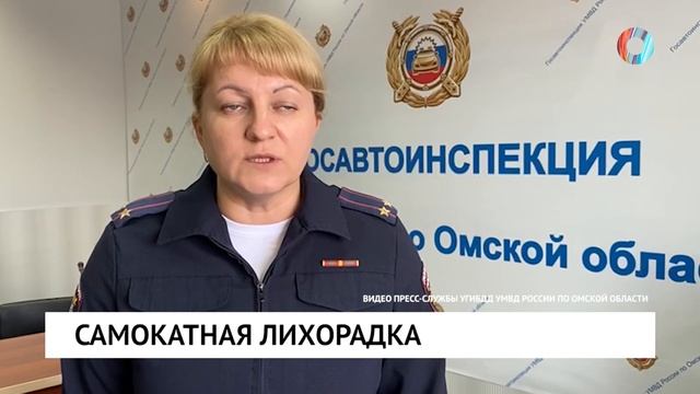 Самокатная лихорадка