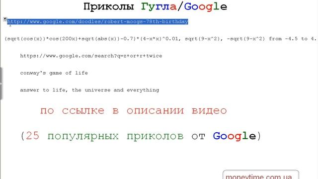 Приколы Гугла