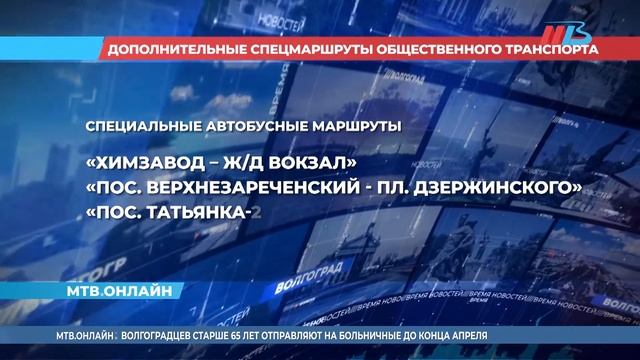 В Волгограде запустят семь новых маршрутов специальн?