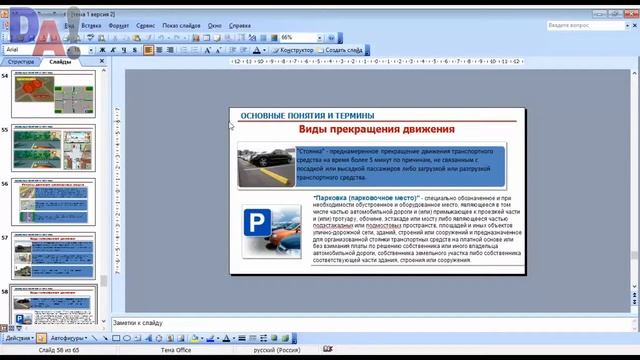 46 Стоянка - общие положения ПДД