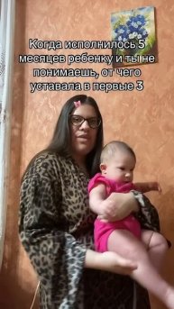 Когда исполнилось 5 месяцев ребенку и ты не понимаешь, от чего уставала в первые 3 # #материнство
