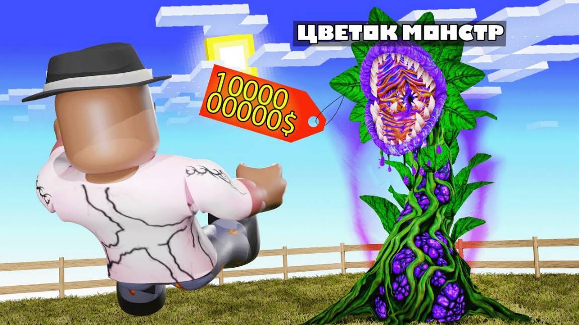 😱 ВЫРАСТИЛ МОНСТРА в РОБЛОКС! + Фиксплей!