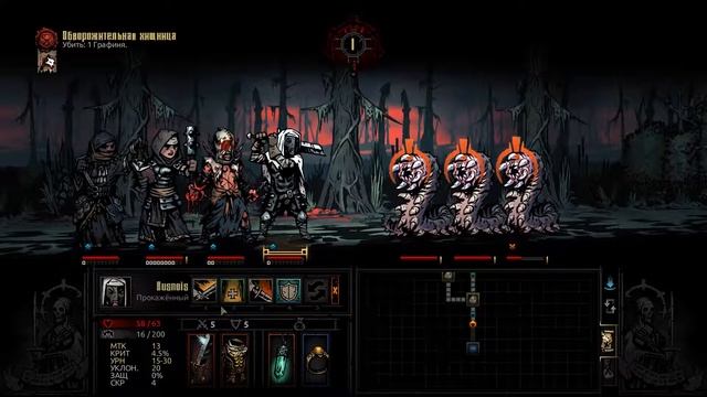 Поход в Darkest dungeon №118 К даме на пир
