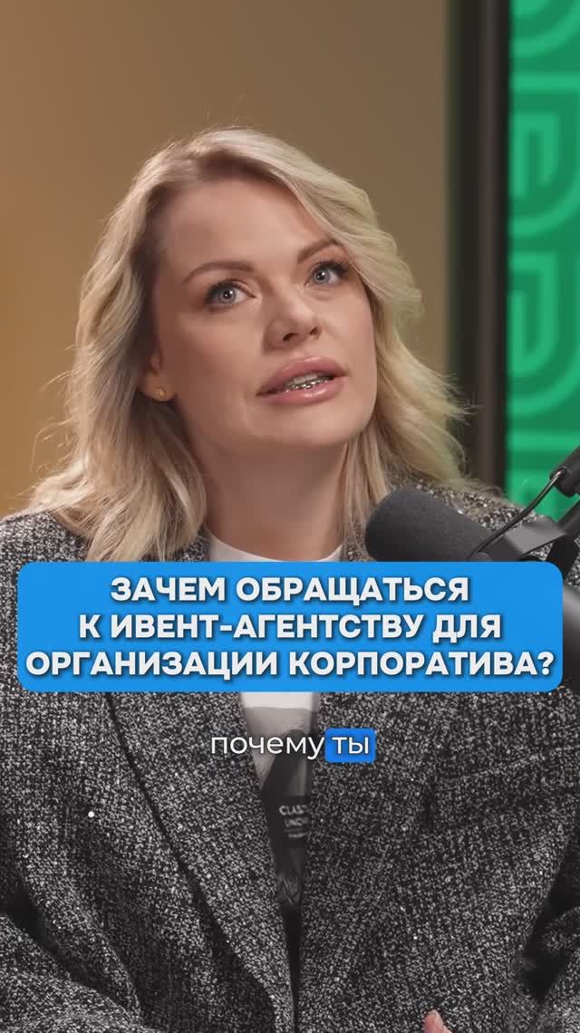 Почему выгоднее сделать корпоратив с ивент-агентством?