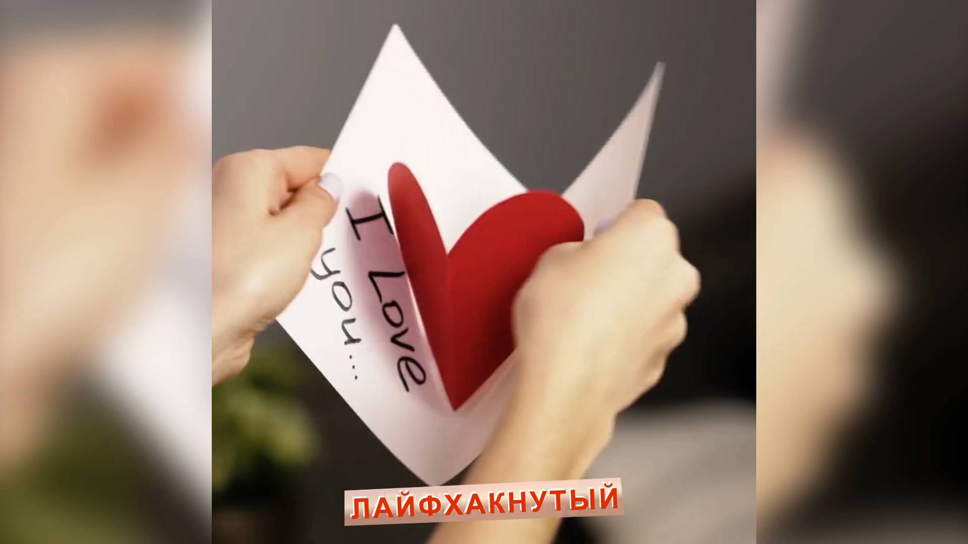 Открытки из бумаги своими руками
