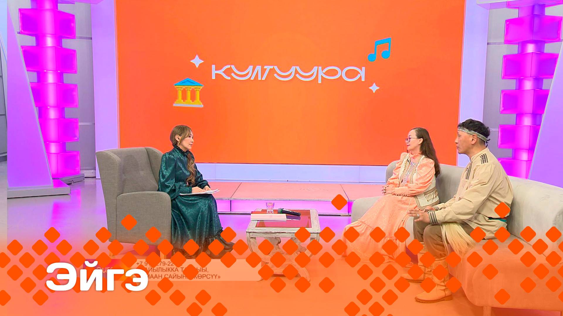 «Эйгэ» (23.05.25)