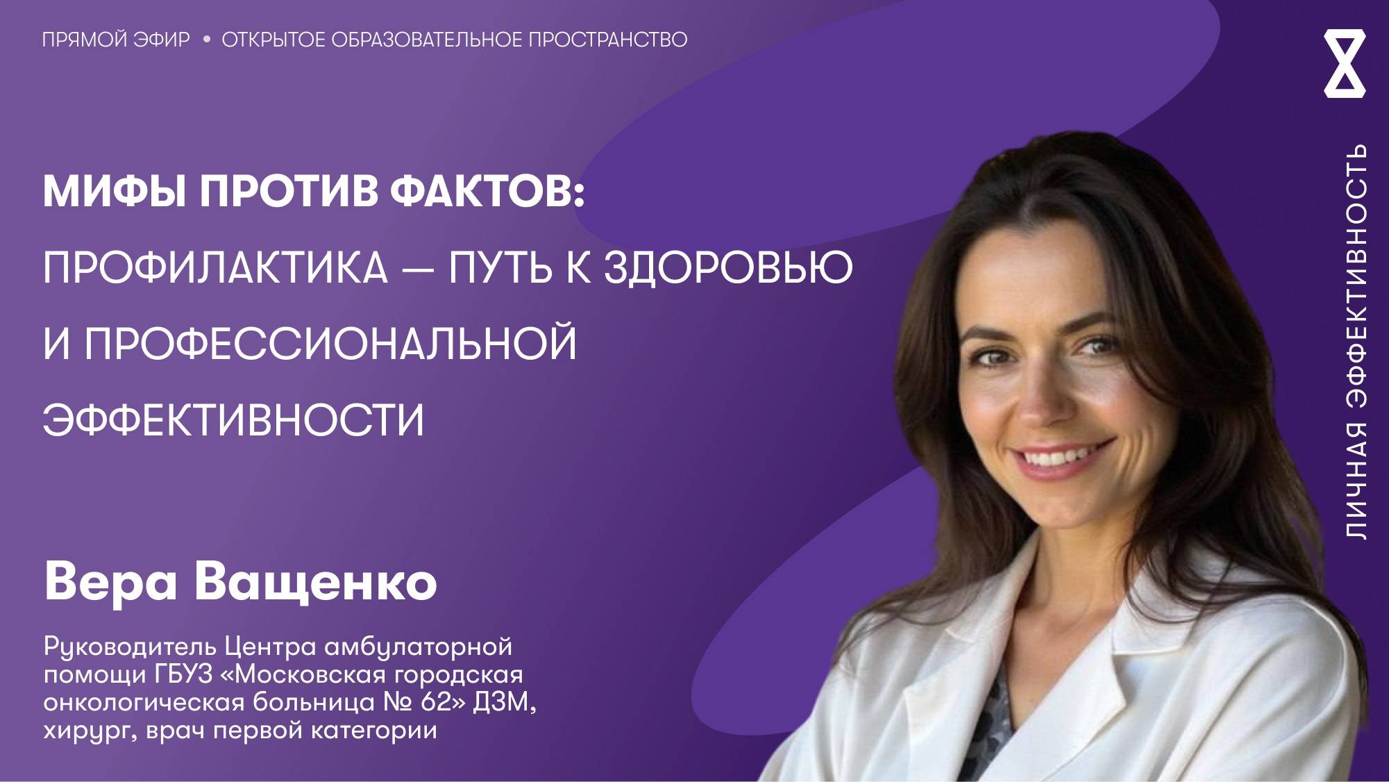Мифы против фактов: профилактика — путь к здоровью и профессиональной эффективности