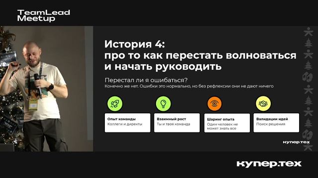 Путь роста из разработчика в руководителя | Павел Комн