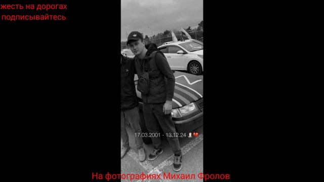 13.12.2024г- «Понты на фоне смерти». Пьяный ГАИшник погубил