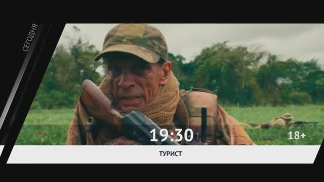 СЕГОДНЯ ВЕЧЕРОМ НА НАШЕ НОВОЕ КИНО