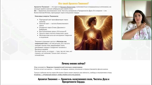Василиса Еремеева. Очищение с Архангелом Танамиилом[2025-05-23]