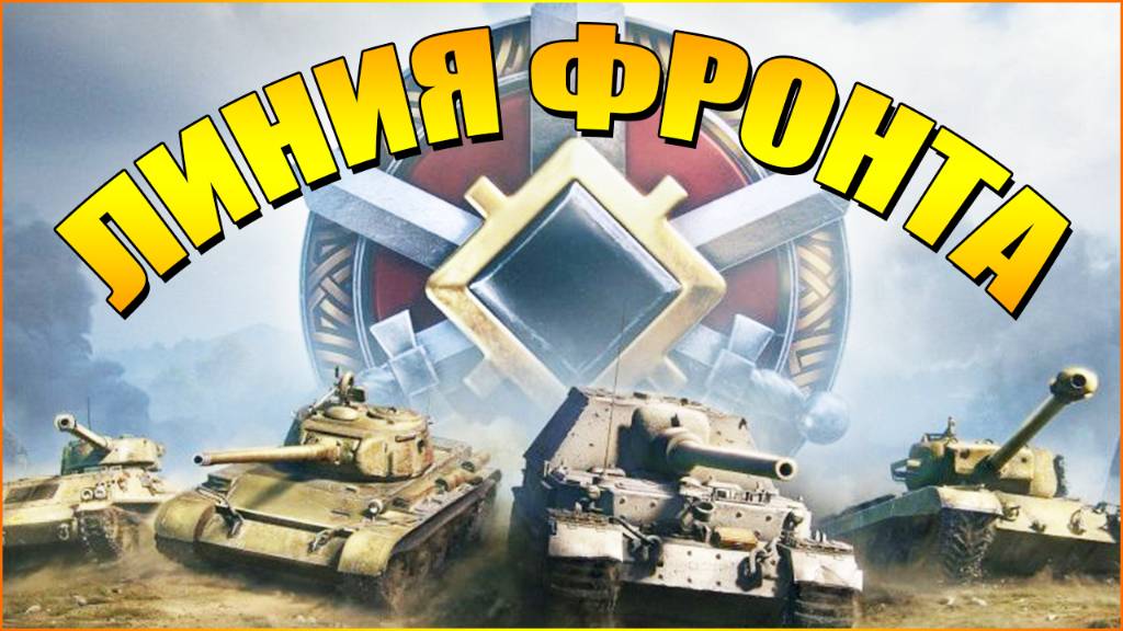 💥ЛИНИЯ ФРОНТА-ЛУЧШИЙ РЕЖИМ ДЛЯ ФАРМА СЕРЕБРА💥