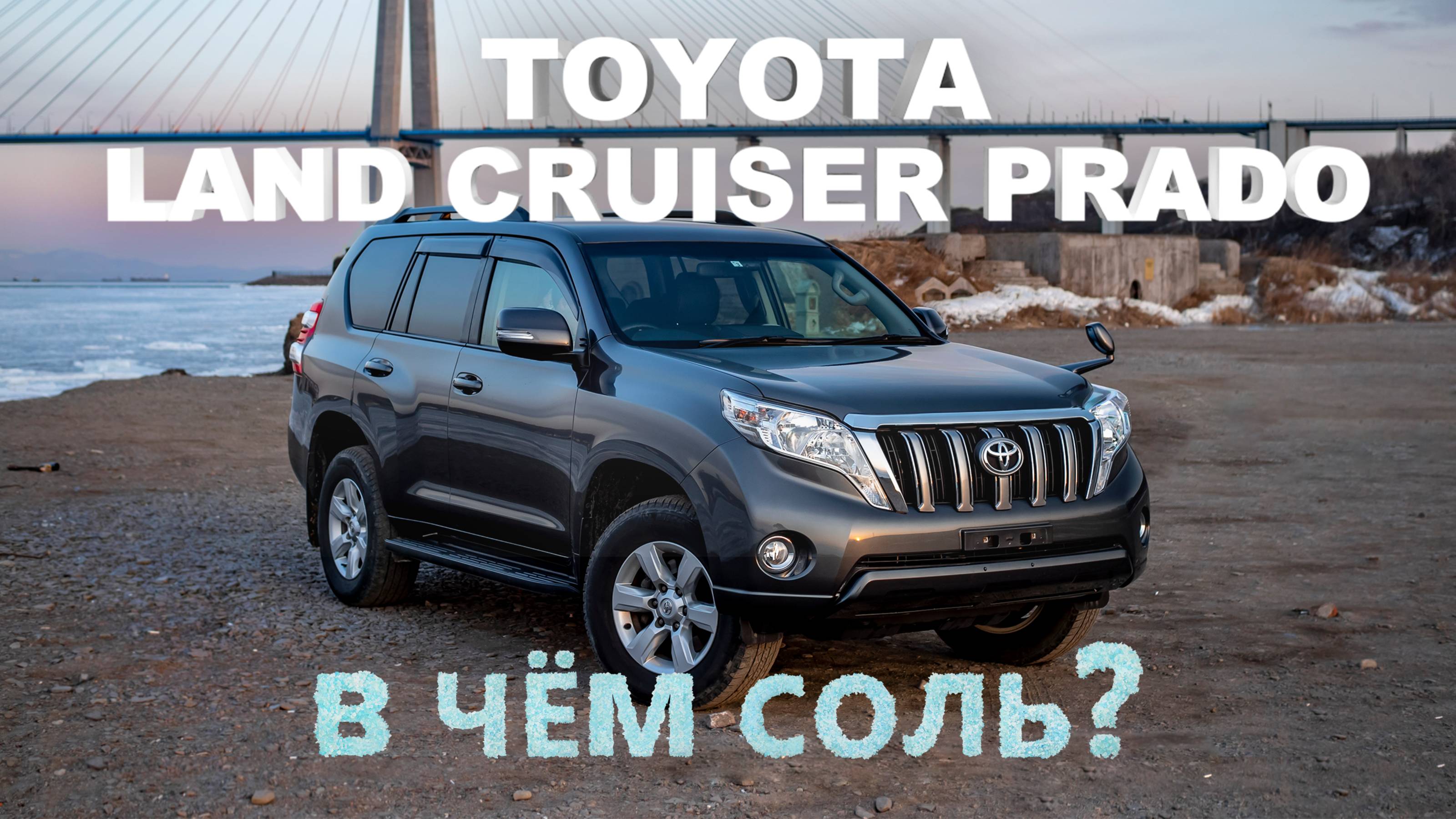 TOYOTA LAND CRUISER PRADO [ GDJ150 ]💥НАРОДНЫЙ ВНЕДОРОЖНИК😱НЕ ТЕРЯЕТ СВОЕЙ ЦЕННОСТИ💸